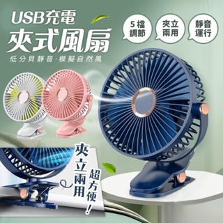 🔥桃園出貨+夾立式兩用風扇🔥 6吋小電扇 usb風扇 充電電風扇 夾式電風扇 靜音風扇 嬰兒車風扇 推車風扇 迷你桌扇