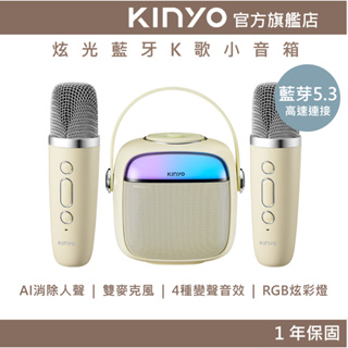 【KINYO】炫光藍牙K歌小音箱 (KY)