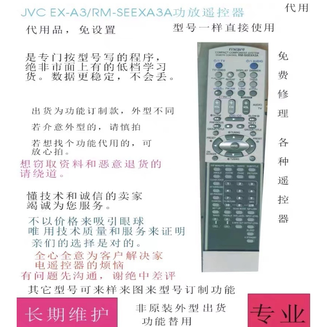 代用Jvc EX-A3/RM-SEEXA3A遙控* 家用