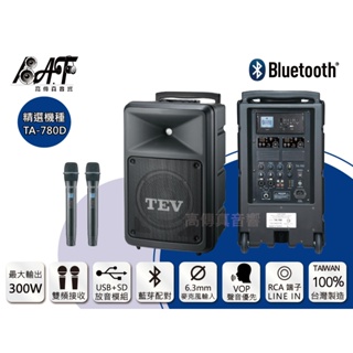 高傳真音響【TEV TA-780D】USB+藍芽 雙頻│搭手握麥克風│移動式無線擴音機│街頭藝人.教學補習.會議