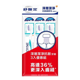 舒酸定｜深層潔淨-抗敏纖柔毛牙刷(3入) - 德昌藥局