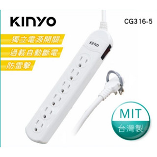 全新盒裝 KINYO 1開6插安全延長線1.5M 1.5米 150公分 1.5公尺 最新安規 CG316-5