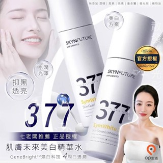 OP生活｜377 美白精華水乳 120ml 精華水 保濕精華液 化妝水 美白化妝水 菸鹼醯胺 保濕