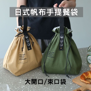 日式帆布手提餐袋 手提托特包 帆布包 便當袋 手提包 帆布袋 便當包 環保袋 小帆布袋 小包 手提袋 餐袋