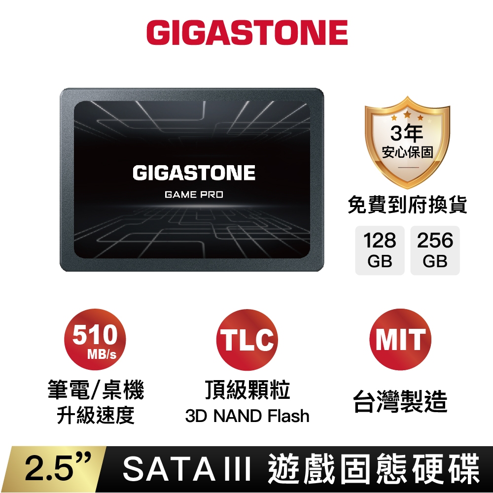 【GIGASTONE】遊戲固態硬碟SSD 256G/128G｜台灣製造/TLC/2.5吋SATA3/256G/128G