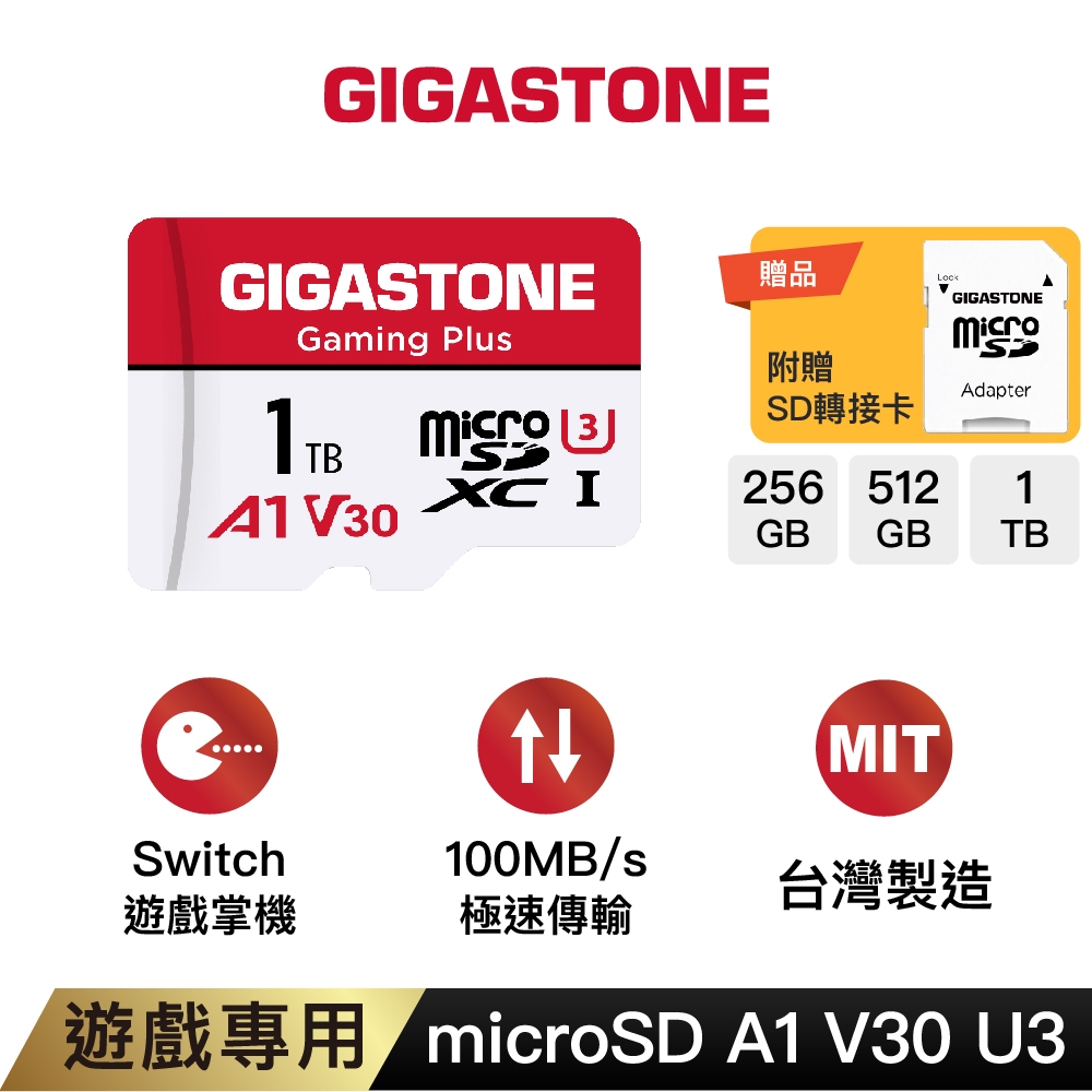 【GIGASTONE】遊戲記憶卡1T/512G/256G A1 V30 U3｜台灣製造/Switch/microSD