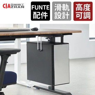 【空間特工】桌下型懸掛式電腦主機架【FUNTE升降桌配件】主機架 電腦架 電腦主機掛架 桌下吊架 散熱臺式支架