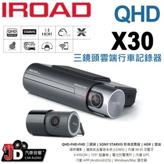 【JD汽車音響】IROAD X30 QHD 三鏡頭雲端行車記錄器 內建Wi-Fi及藍芽 HDR | 雲端 縮時攝影 |