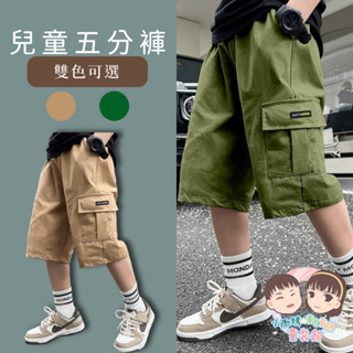 【臺灣賣家24H出貨】男童短褲 中大童五分褲 棉褲 男童褲子 百搭工作褲 五分短褲 男童休閒褲 休閒短褲