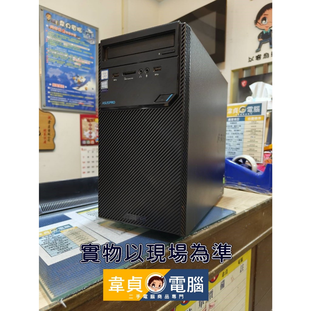 【韋貞電腦】中古二手電腦主機/4核心/7代I5-7400/RAM 8G/SSD120G/HDD1T