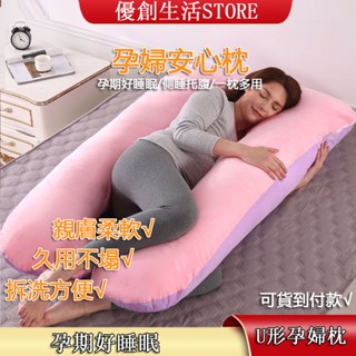 [臺灣出貨]U形孕𡠹枕月亮枕頭 U型枕午睡枕 側臥枕 腰枕 抱枕可拆洗靠墊 多功能護腰哺乳枕 孕期託腹 孕婦睡覺神器