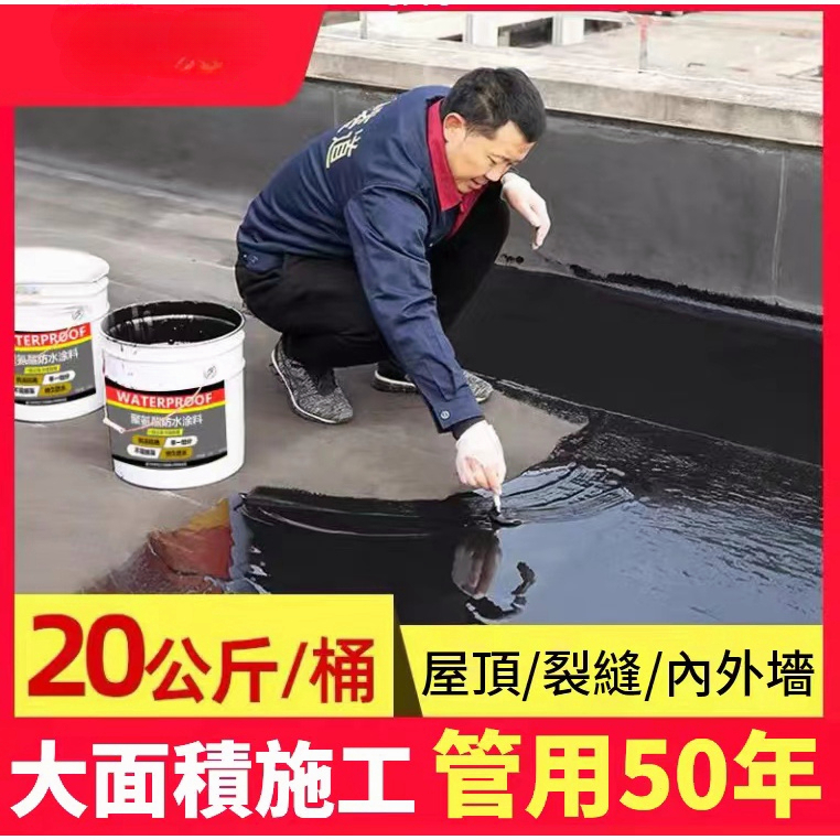 【下單前請先咨詢客服，防水塗料補漏】屋頂防水補漏材料平房樓頂外牆聚氨酯瀝青漆堵漏王防水塗料