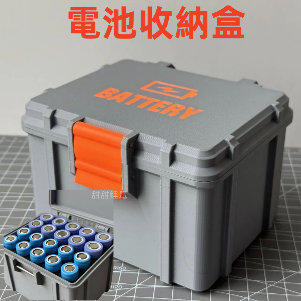 電池收納盒 18650電池收納盒 21700電池收納盒 電池存儲盒 PrintX 3D打印電池收納盒 26650電池盒