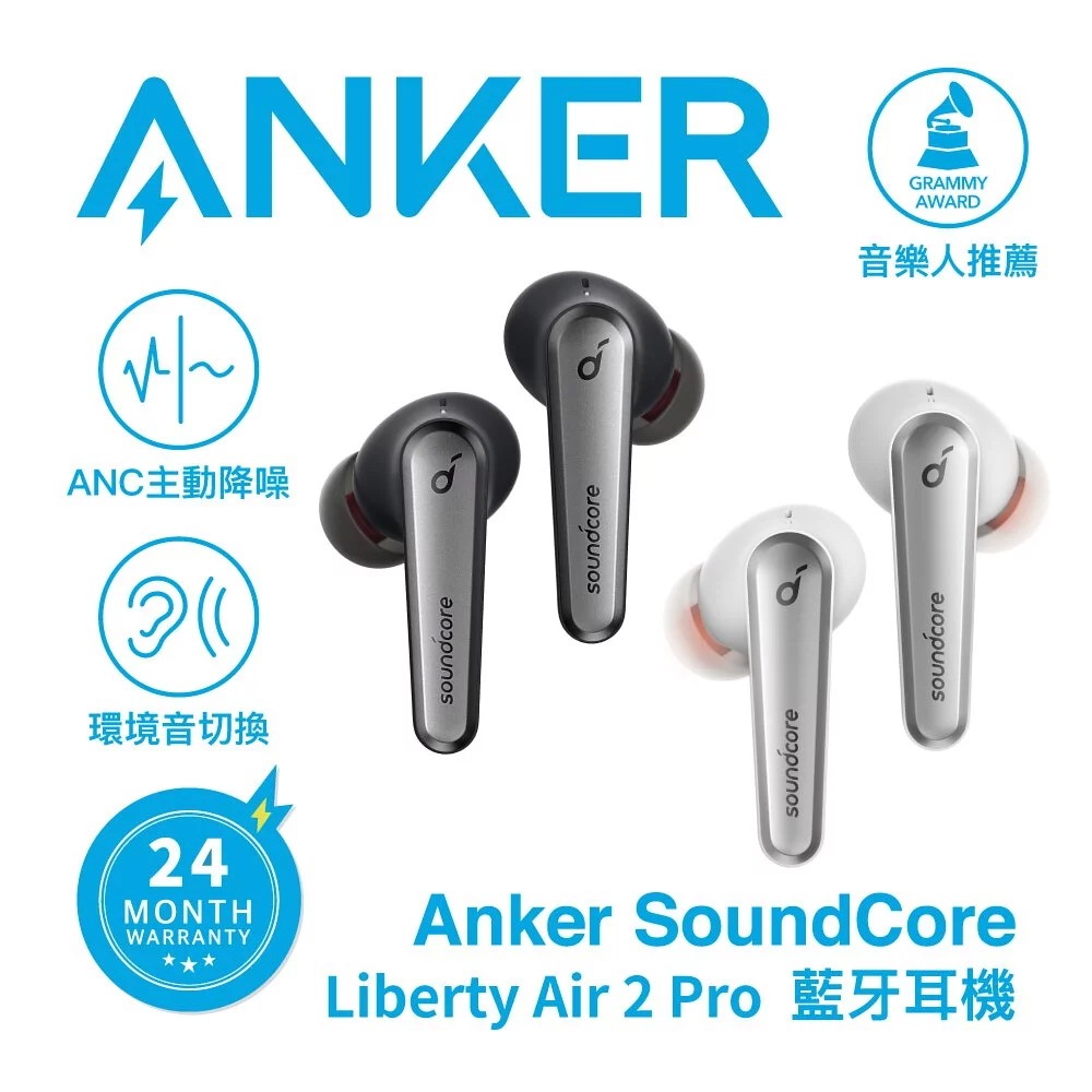 志達電子 Anker Soundcore Liberty Air 2 Pro 主動降噪真無線藍牙耳機