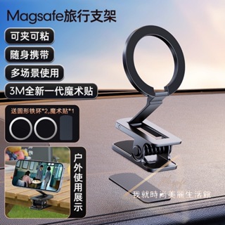 Magsafe 折叠桌面手機支架 磁吸手機架 車用手機架 汽車手機架 汽車手機支架 磁吸手機支架 車用手機支架 汽車支架