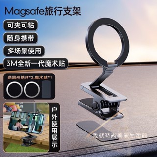 Magsafe 摺疊桌面手機支架 磁吸手機架 車用手機架 汽車手機架 汽車手機支架 磁吸手機支架 車用手機支架 D53