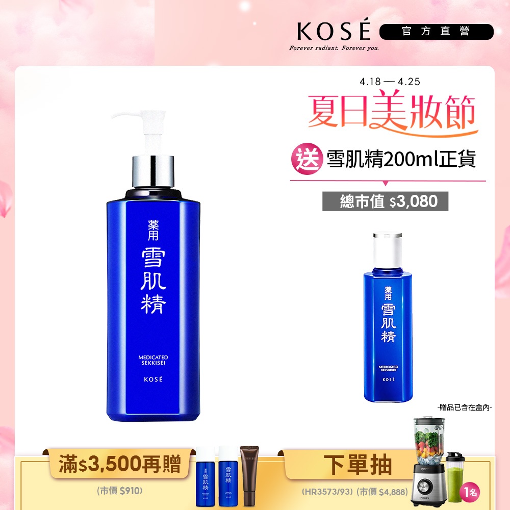 KOSE 高絲 雪肌精化妝水 500ml (一般型/極潤型) 送200ml