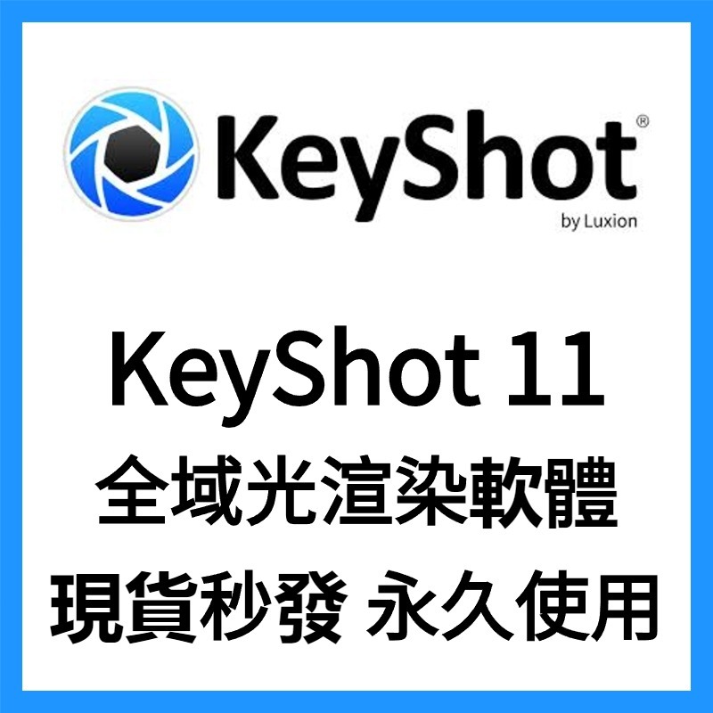 【可移機 】KeyShot 11/10/9 Pro for Mac 全域光渲染軟體 材質節點 材質動畫 3D渲染影像