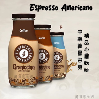 ［中南美 星巴克]Espresso Americano 精品小農玻璃罐裝咖啡
