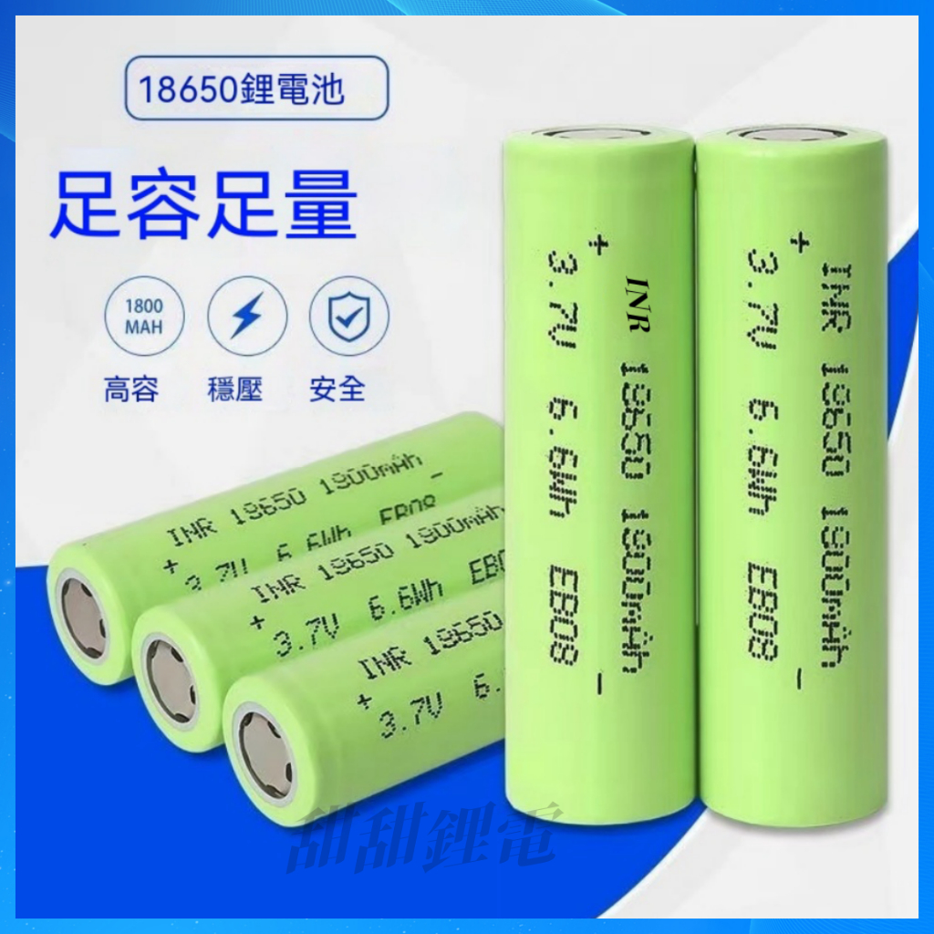 全新INR18650鋰電池 充電鋰電池 18650電池 鋰電池 松下電池平替 BSMI認證合格【甜甜鋰電】