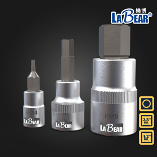 【LaBear】六角壓配套筒 1/4", 3/8", 1/2" Dr. 2分/3分/4分 六角旋具套筒 旋具頭 起子套筒