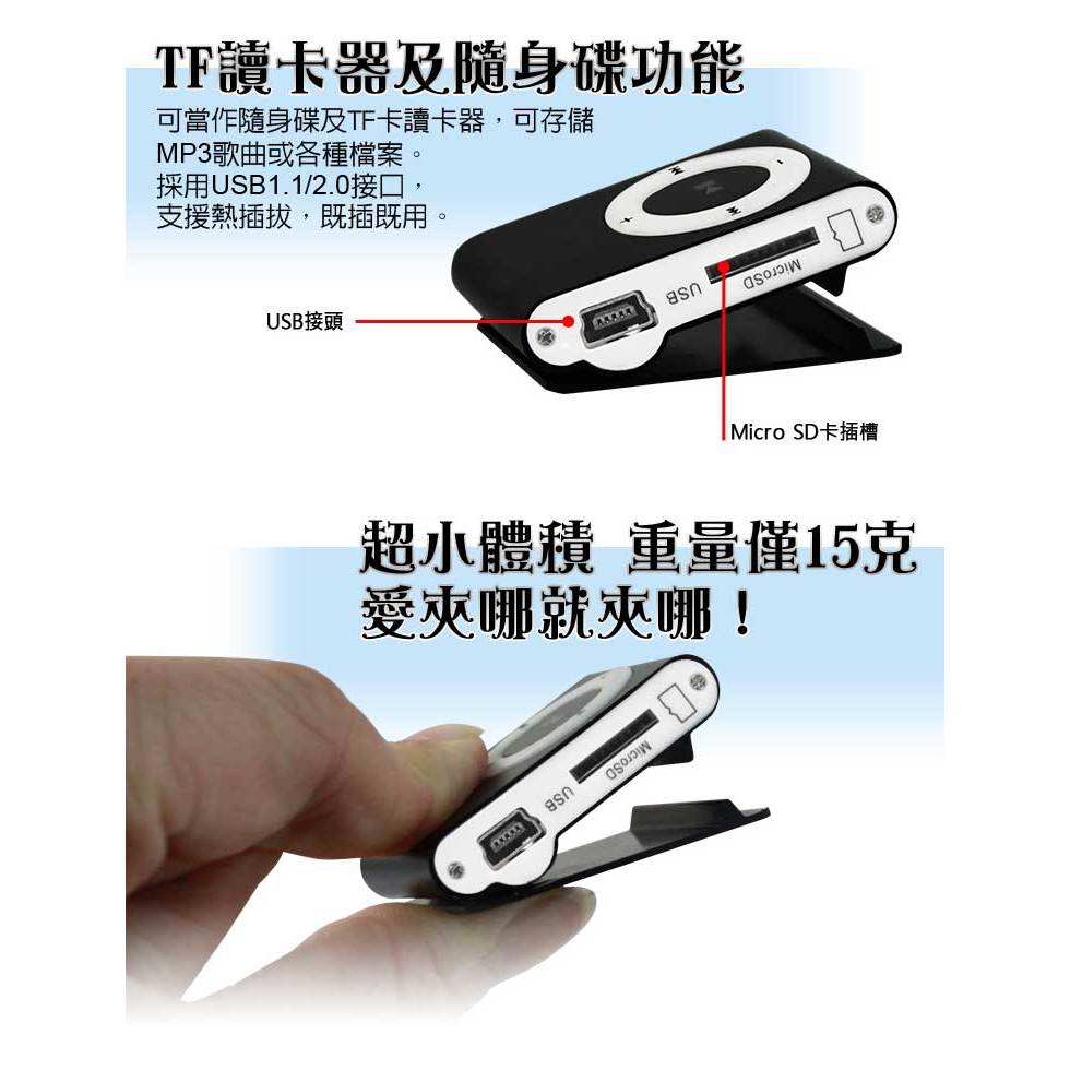 台灣現貨 支援MP3 MP3 隨身碟 六代夾子機 迷你夾子型插卡式MP3隨身聽 音樂播放 讀卡機 可夾式