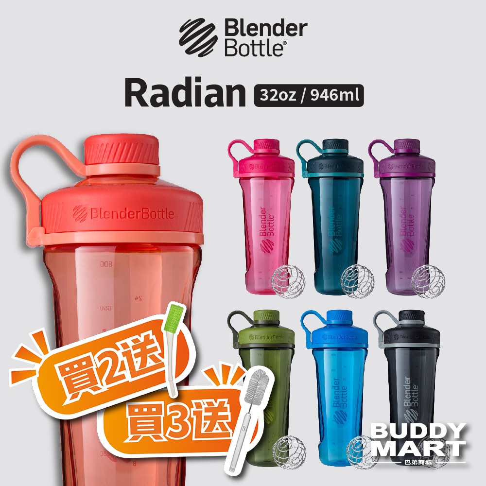 [Blender Bottle] Radian 旋蓋式搖搖杯 32oz 運動水壺 保冰杯 保溫杯 乳清搖搖杯 巴弟商城