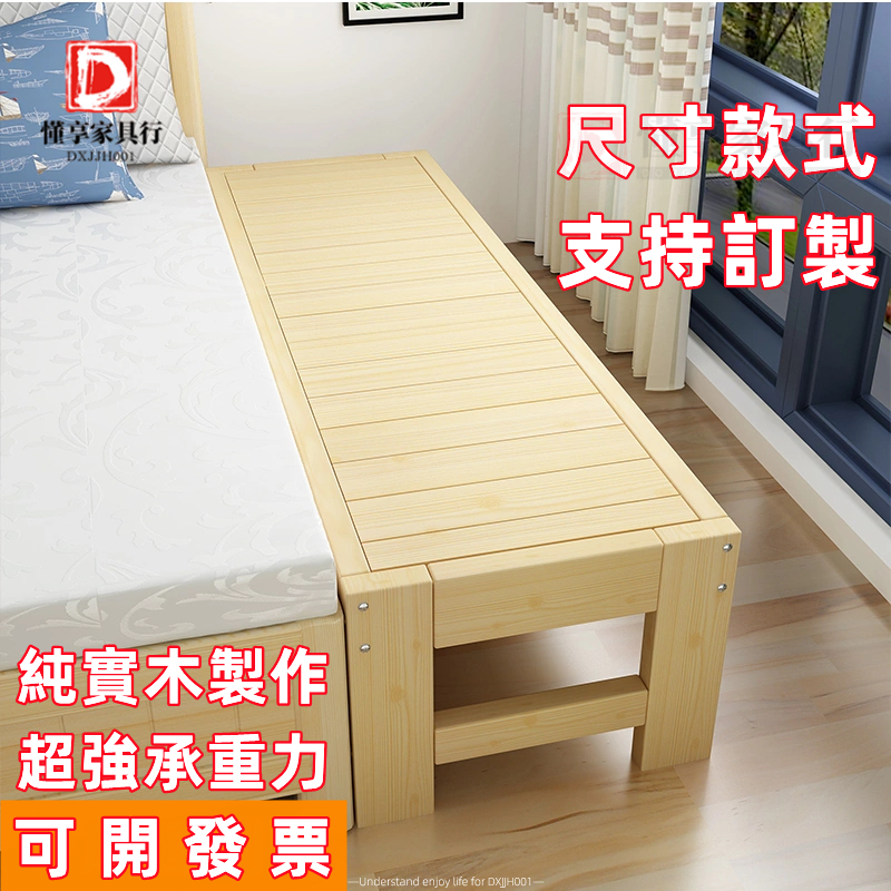 【可訂製】實木拼接床 加寬床架 床邊縫填充床架 加寬床 床邊床 延伸床 大床加寬 單人床 實木床 加厚拼接床 多款式可選