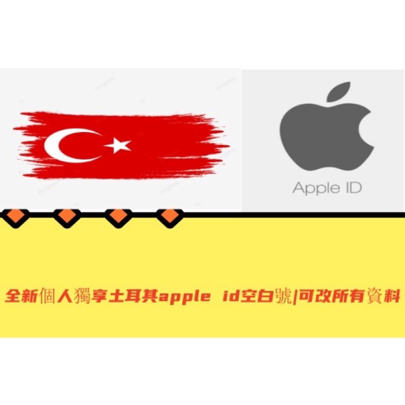 工作室出品-土耳其apple Id 阿根廷蘋果id 成品號