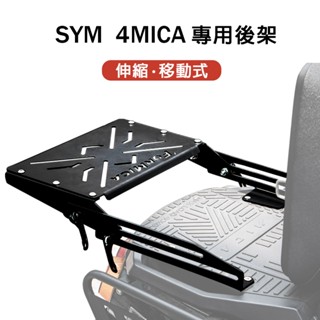 4MICA 移動式專用車尾架 伸縮滑軌 貨架 漢堡架 鋁箱架 機車貨架 外送架 伸縮貨架 後箱架 置物架 平台架