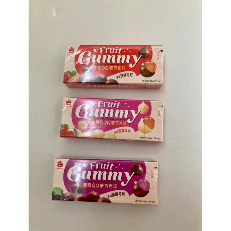義美Gummy 葡萄QQ糖巧克球/草莓煉乳QQ糖巧克球/超大葡萄乾巧克力 50g