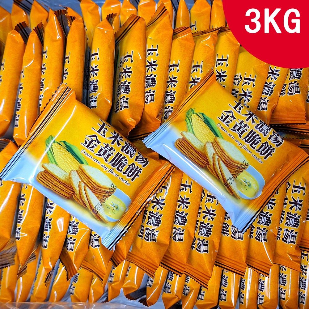 《K&amp;J的雜貨舖》🌽玉米濃湯金黃脆餅🌽量販包3000公克