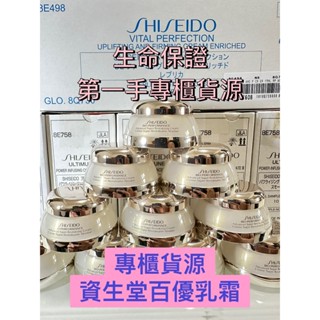 【第一手專櫃貨源】假一賠十 資生堂 百優精純乳霜18ML 7ML 效期最新2027年 資生堂乳液乳霜保濕專櫃