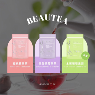 Beautea木莓葡萄茶 蜜桃蘋果茶 無糖 唐寧茶 Twinings 英倫早餐 香甜蜜桃 茉莉綠 隨手包