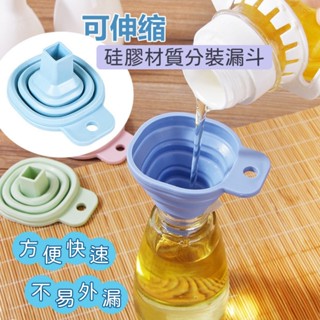 臺灣現貨 方形 分裝漏斗 橡膠漏斗 迷你分裝 塑膠漏斗 瓶罐分裝 鍋碗瓢盆 廚房用品 廚房用具 餐具 收納罐 收納盒