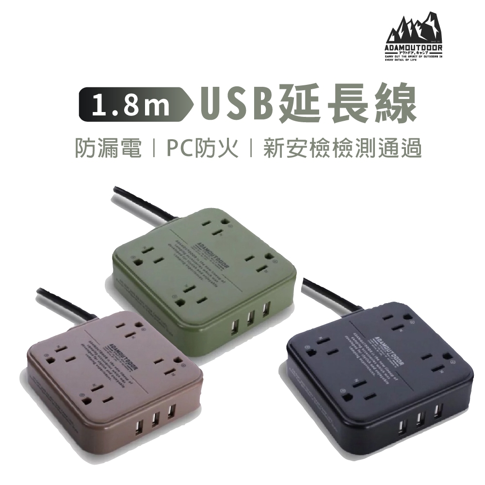 【DAYOU】adamoutoor 方形 露營延長線 usb 延長線 電源延長線 adam 延長線 D0507016