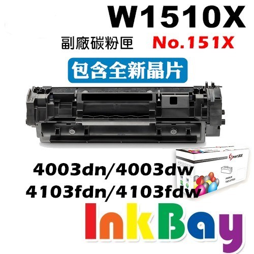 HP W1510X No.151X 全新高容量副廠碳粉匣【適用】4003dw/4003dn/4103fd