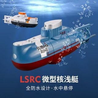 【臺灣出貨】兒童遙控潛水艇 趣味潛水艇 下水魚缸防水模擬模型 模擬會動的潛水艇 創意遙控潛水艇