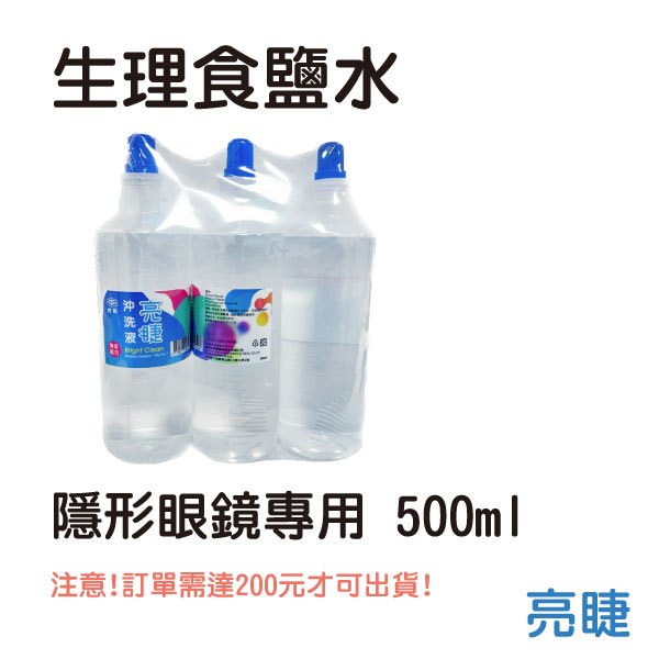 台裕 亮睫沖洗液 生理食鹽水 隱形眼鏡專用 500ml (無汞配方) 沖洗 保養液