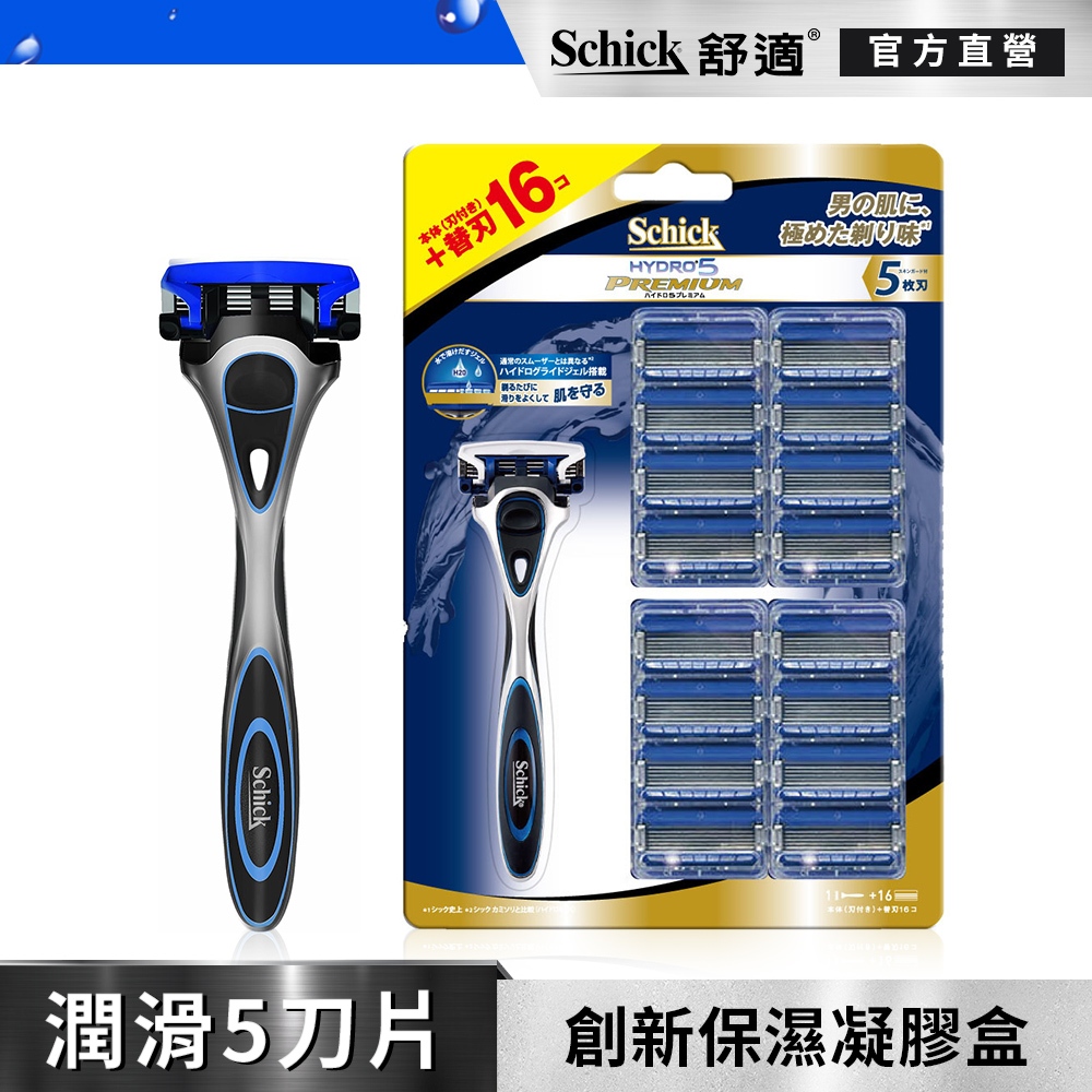 【Schick 舒適牌】水次元5Premium刮鬍刀 (1刀把17刀片) EC獨家包裝