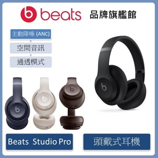 Beats Studio Pro 無線頭戴式耳機