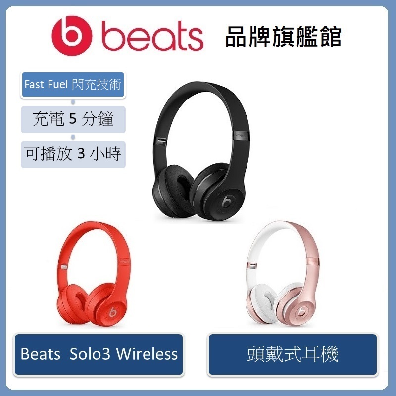 Beats Solo3 Wireless 頭戴式耳機(原廠公司貨)