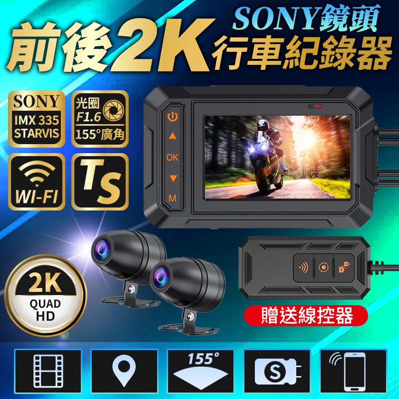 ⚡當日出貨⚡🇹🇼台灣晶片 M4前後2K SONY鏡頭WIFI APP連線 機車行車記錄器 全機防水 摩托車行車紀錄器
