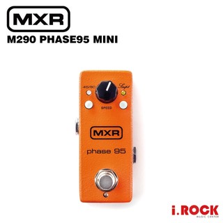 MXR M290 PHASE95 MINI 水聲 效果器 附變壓器【i.ROCK 愛樂客樂器】