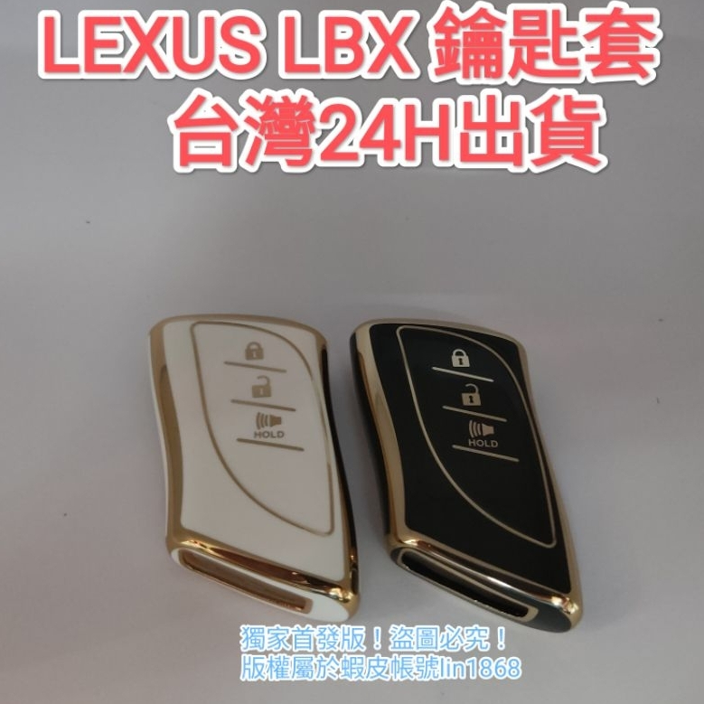 台灣 2024 LEXUS LBX Active Relax Cool Ux250鑰匙套 鑰匙皮套 鑰匙殼 鑰匙包 鑰匙