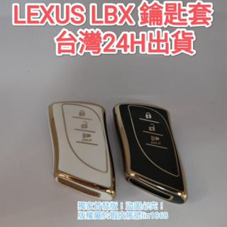 台灣 2024 LEXUS LBX Active Relax Cool 凌志 鑰匙套 鑰匙皮套 鑰匙殼 鑰匙包 鑰匙圈
