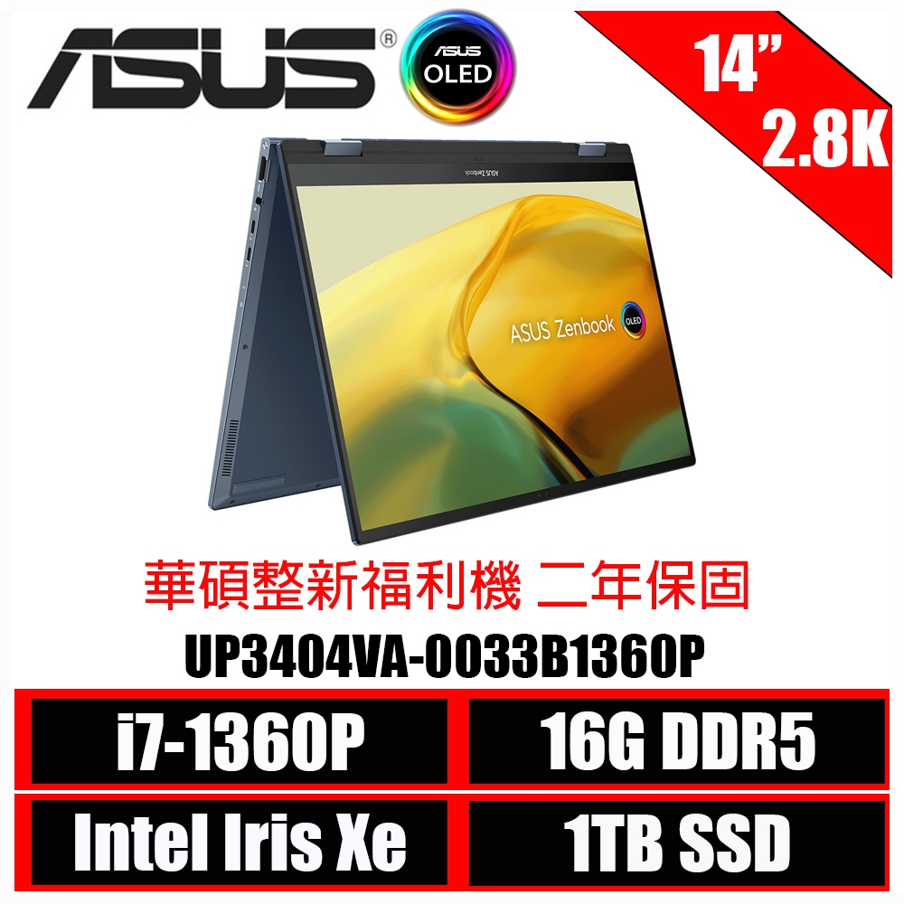 ASUS 華碩 Zenbook 14 Flip OLED UP3404VA-0033B1360P紳士藍 觸控翻轉文書筆電