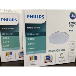 飛利浦LED 16W 崁燈 DN020B 直徑 15cm (二手品)