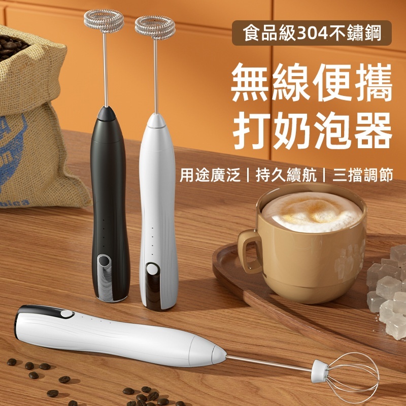 【台灣現貨】家用電動奶泡機 手持攪拌棒 奶泡器 咖啡打泡器  打奶器 牛奶攪拌器 手持打蛋器 無線攪拌棒 無線奶泡器