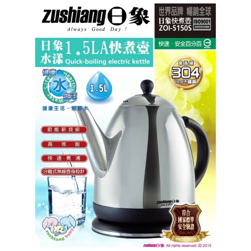 日象水漾1.5LA快煮壺1.5L ZOI-5150S